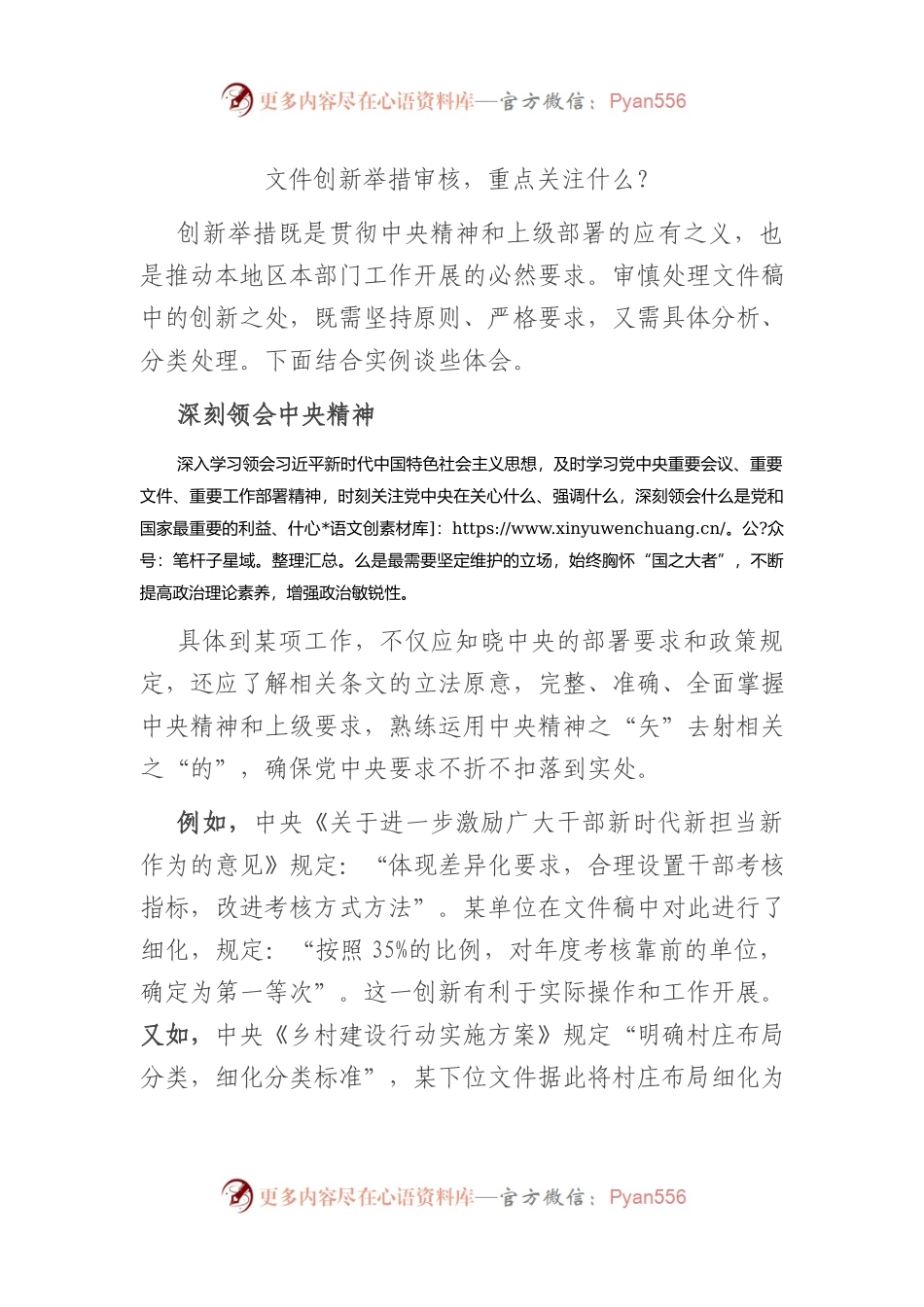 文件创新举措审核，重点关注什么？.docx_第1页