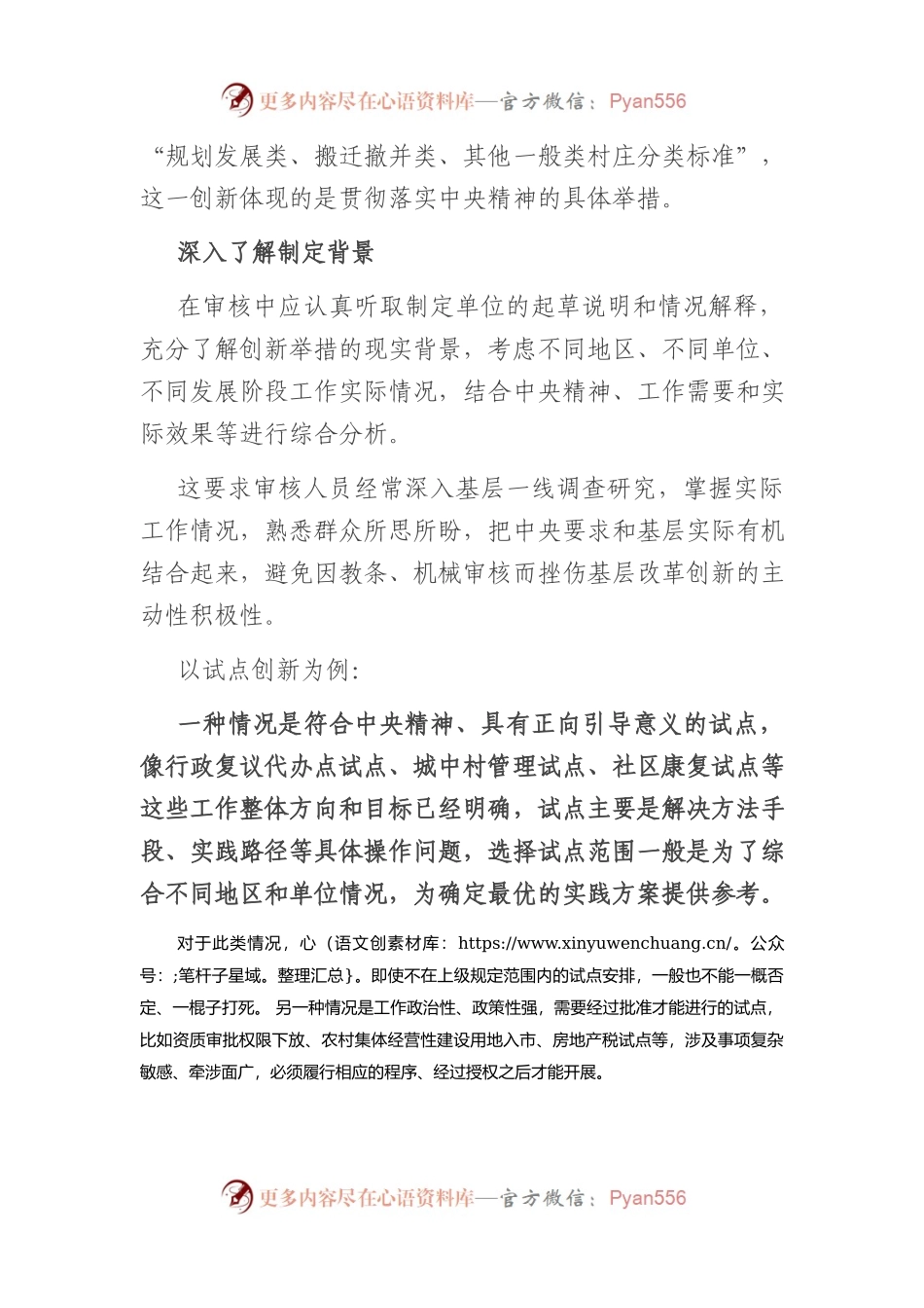 文件创新举措审核，重点关注什么？.docx_第2页