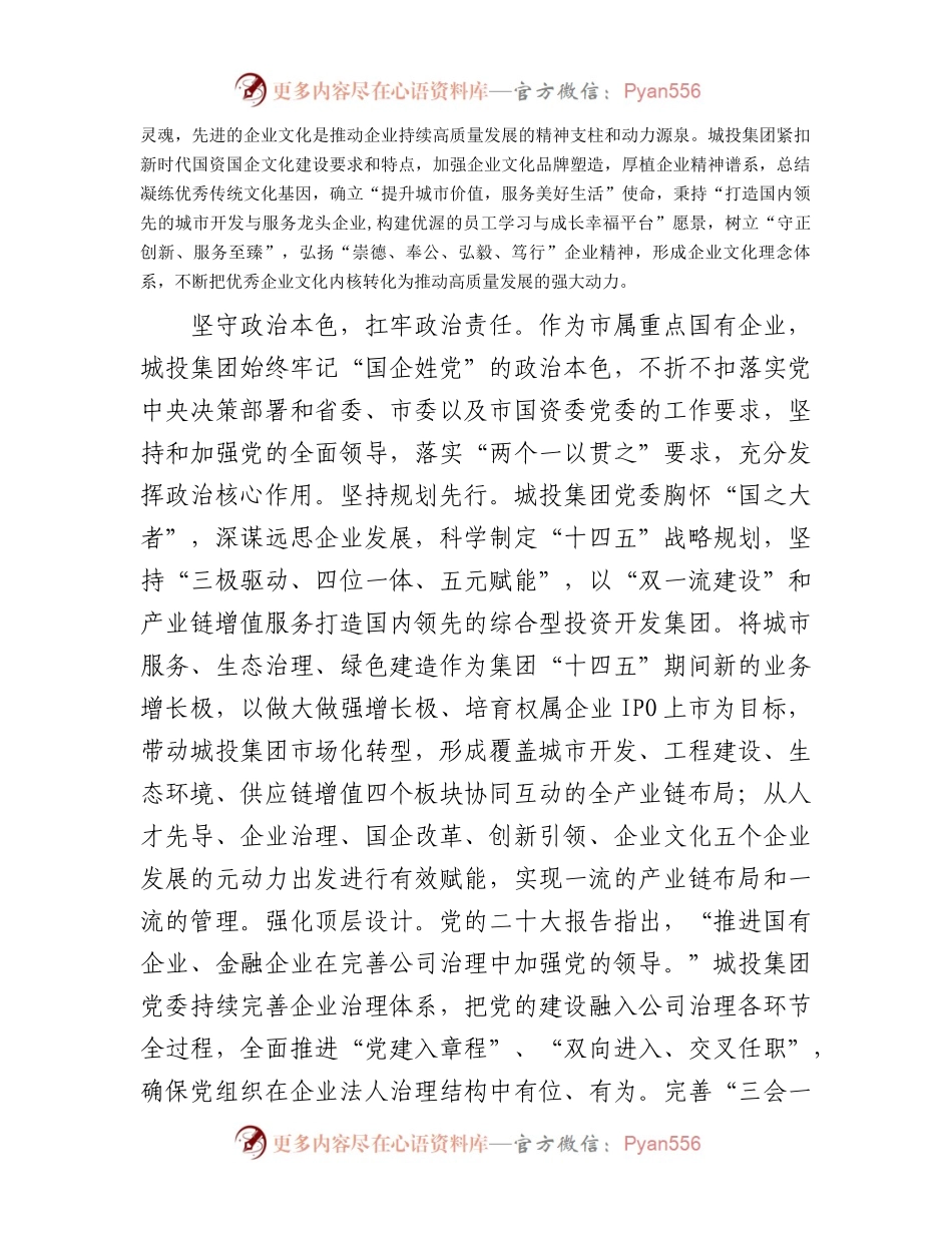 市属国有企业关于第二批主题教育进展情况总结.docx_第2页
