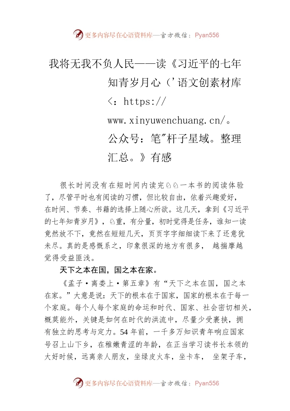 我将无我不负人民——读《习近平的七年知青岁月》有感.docx_第1页