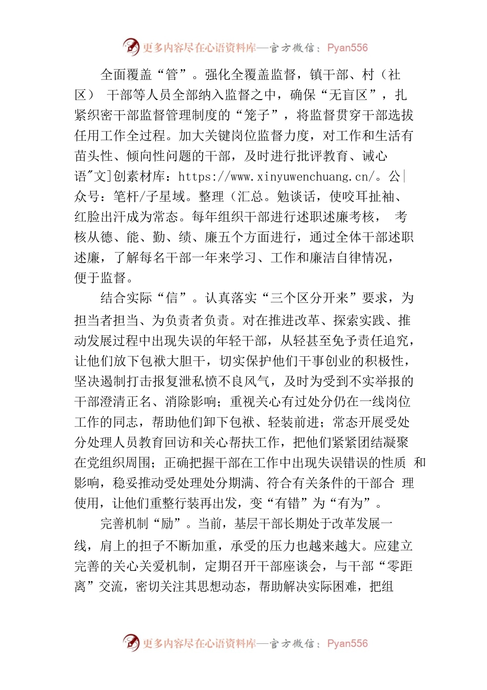 扎实选好用好干部 打造实干担当队伍.docx_第2页