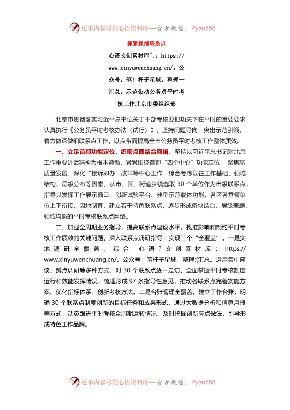抓紧抓细联系点示范带动公务员平时考核工作.docx_第1页