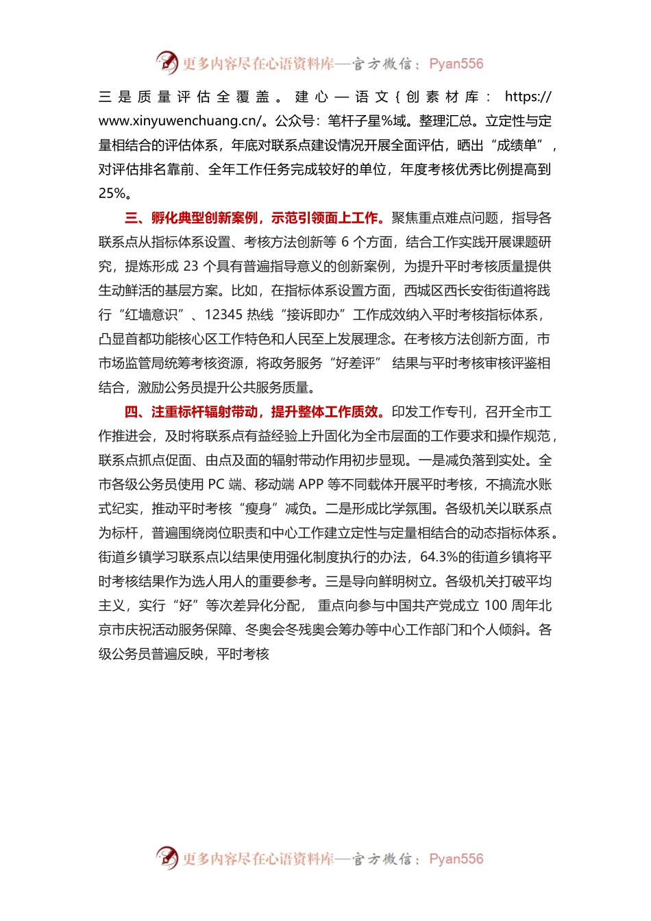 抓紧抓细联系点示范带动公务员平时考核工作.docx_第2页