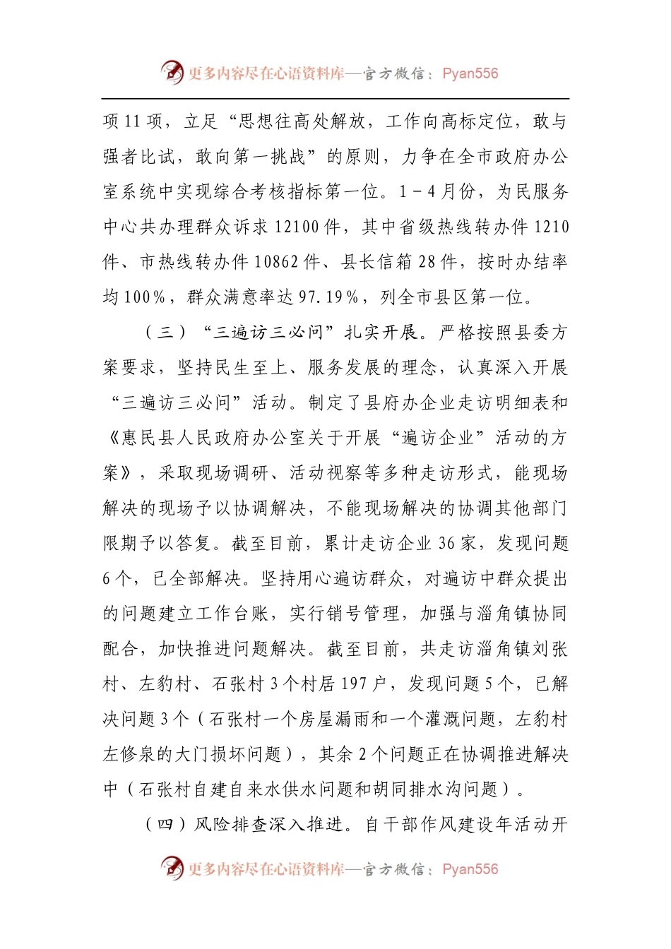 政府办公室干部作风建设年工作开展情况报告.docx_第2页