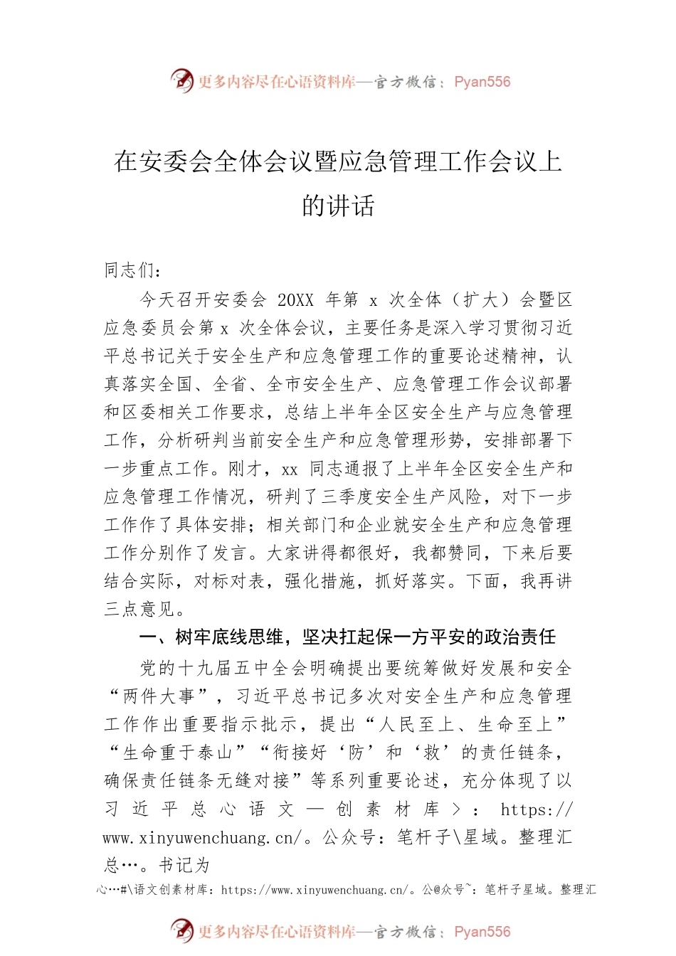 应急管理工作会议讲话（2篇）.docx_第2页
