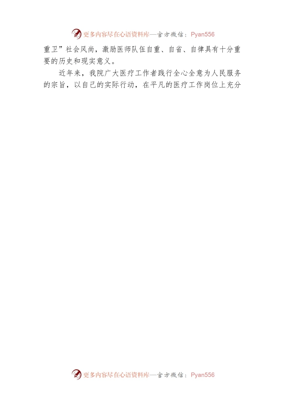 张院长在医院搬迁三周年暨第三届“中国医师节”总结表彰会上的讲话.docx_第2页