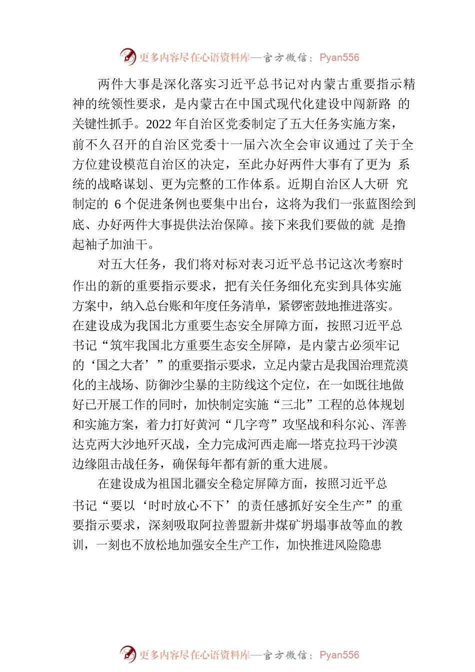 弘扬“蒙古马精神”和“三北精神”在中国式现代化建设中闯出新路.docx_第2页