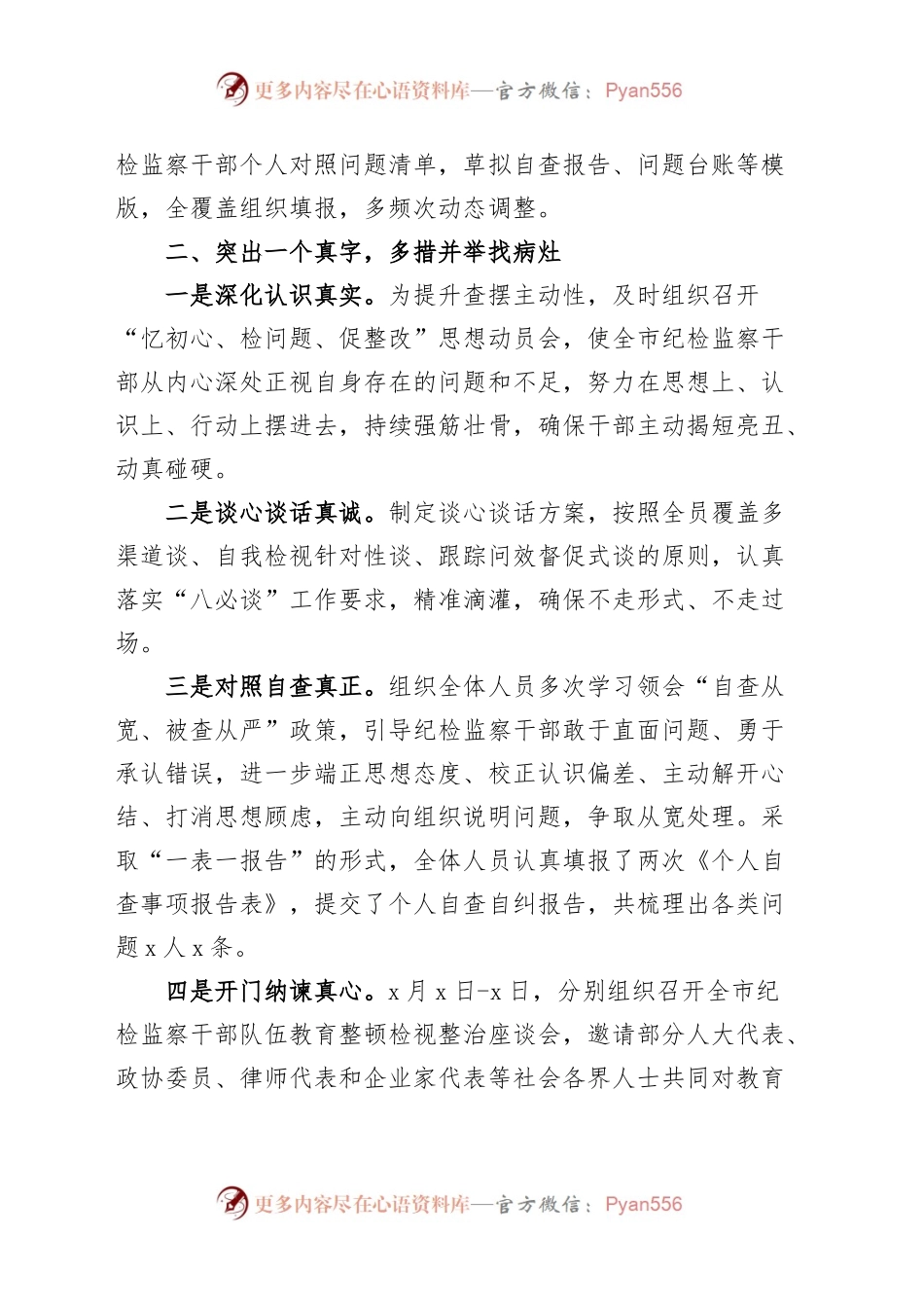 市纪委监委纪检监察干部队伍教育整顿检视整改阶段工作总结（整治，汇报报告）.docx_第2页