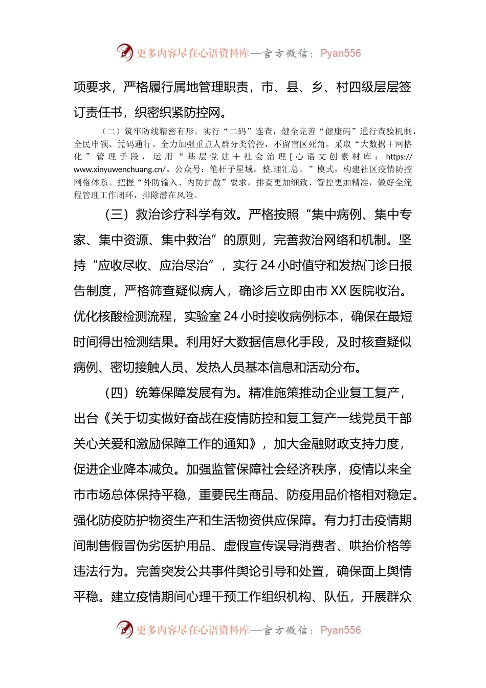 常态化疫情防控工作存在的问题及对策.docx_第2页