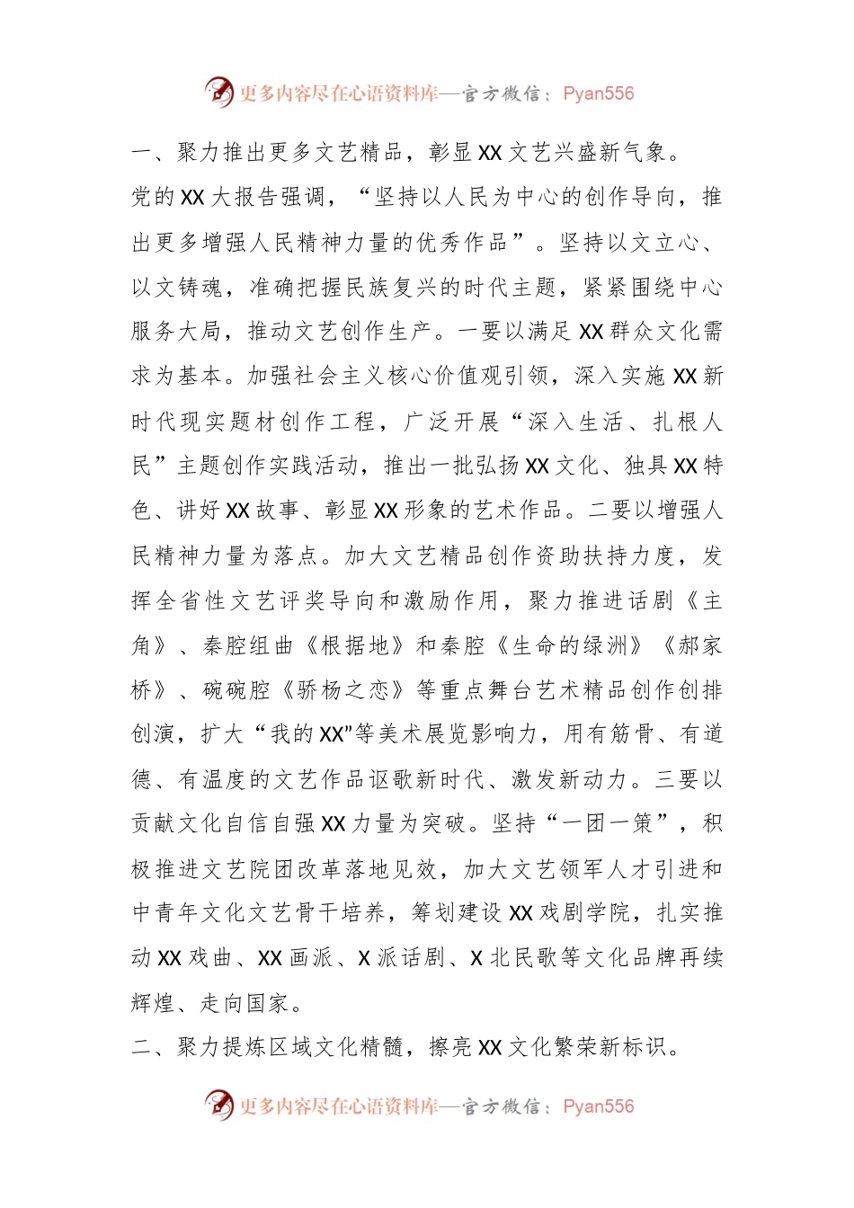 文旅局长在全市县处级干部培训班上的研讨发言材料.docx_第2页