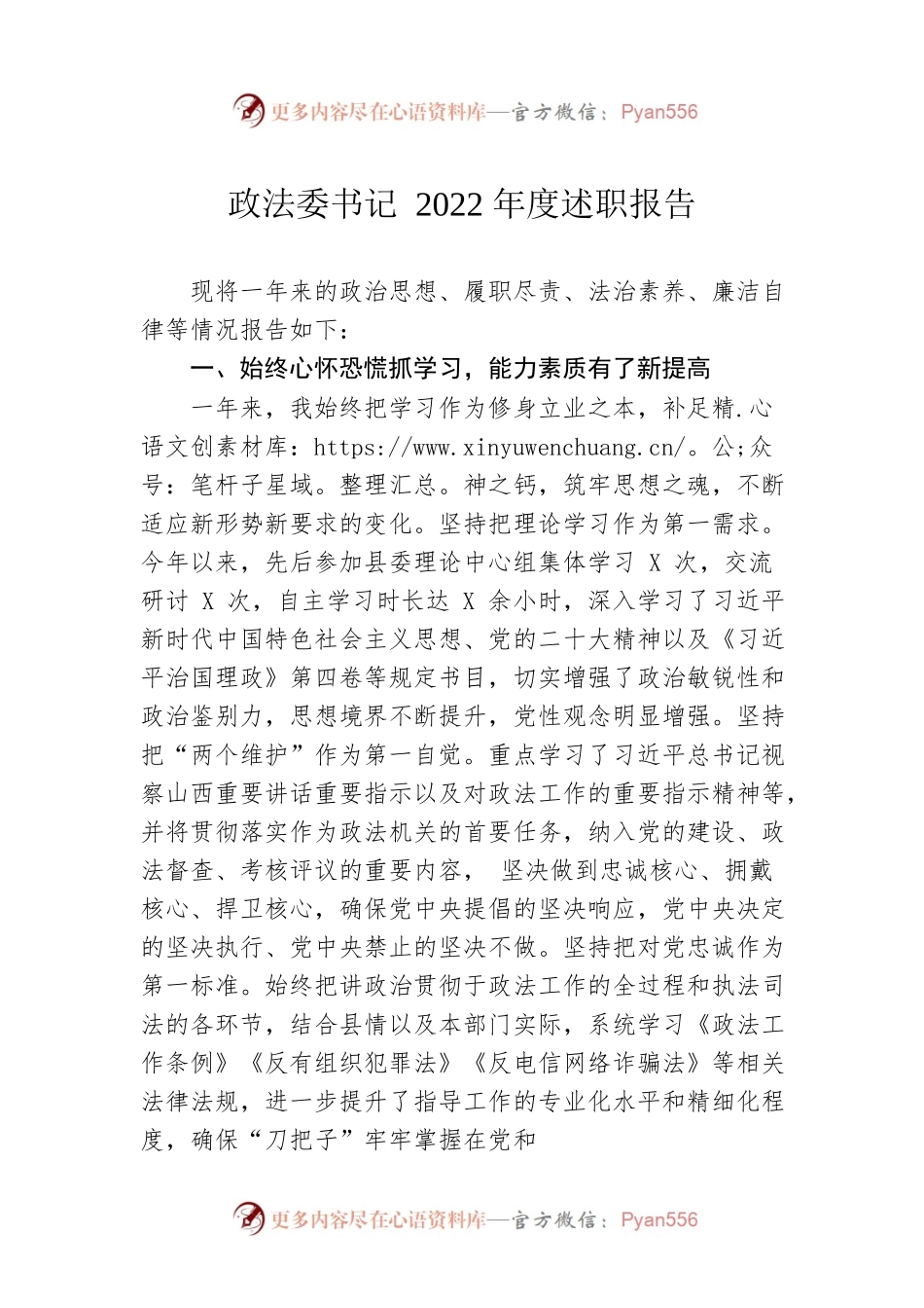 政法委书记2022年度述职报告.docx_第1页