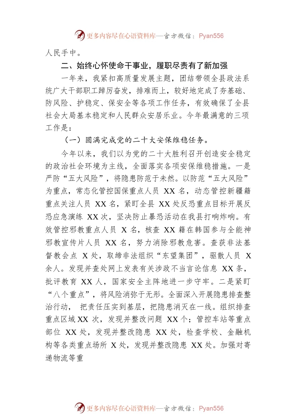 政法委书记2022年度述职报告.docx_第2页