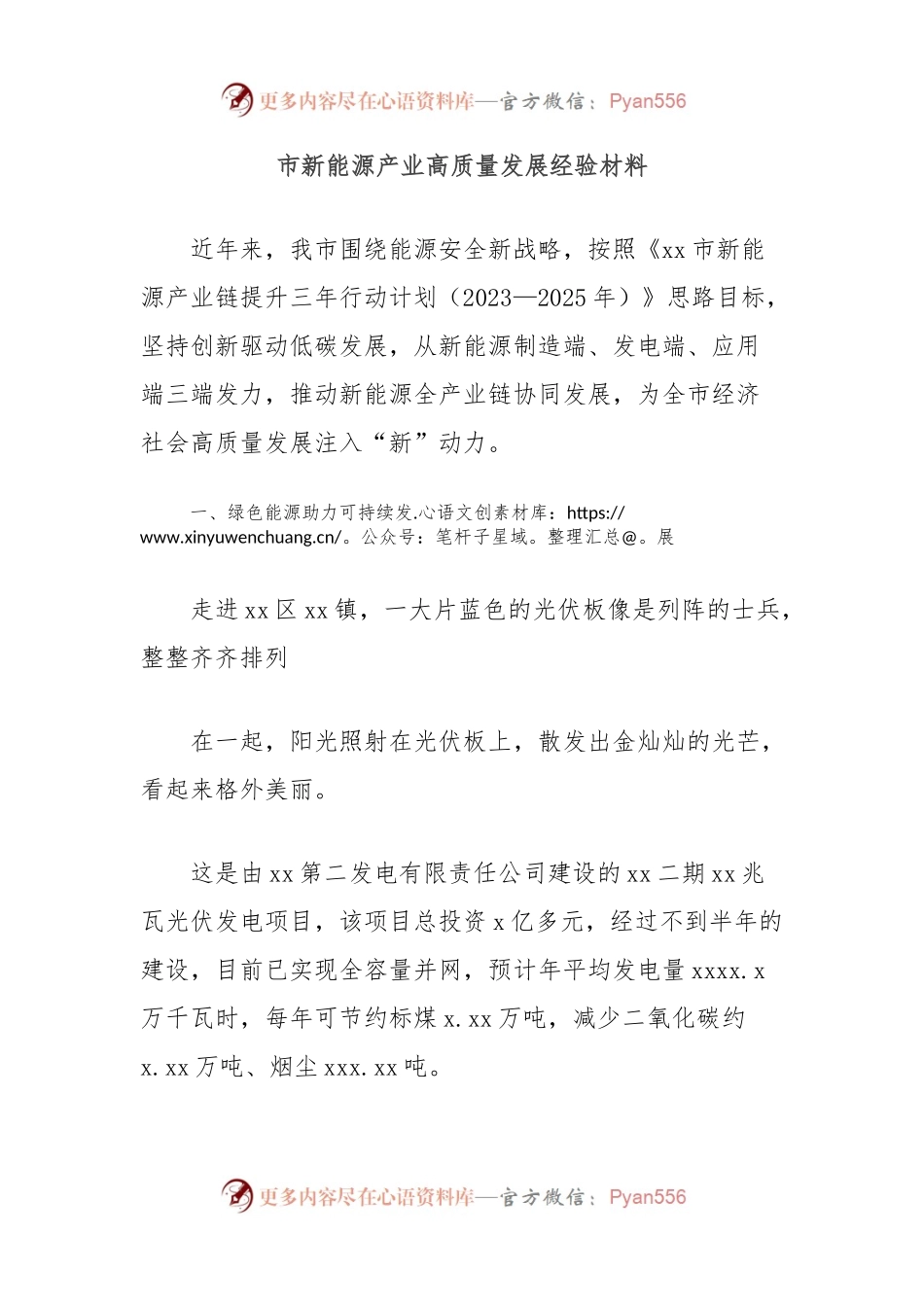 市新能源产业高质量发展经验材料.docx_第1页