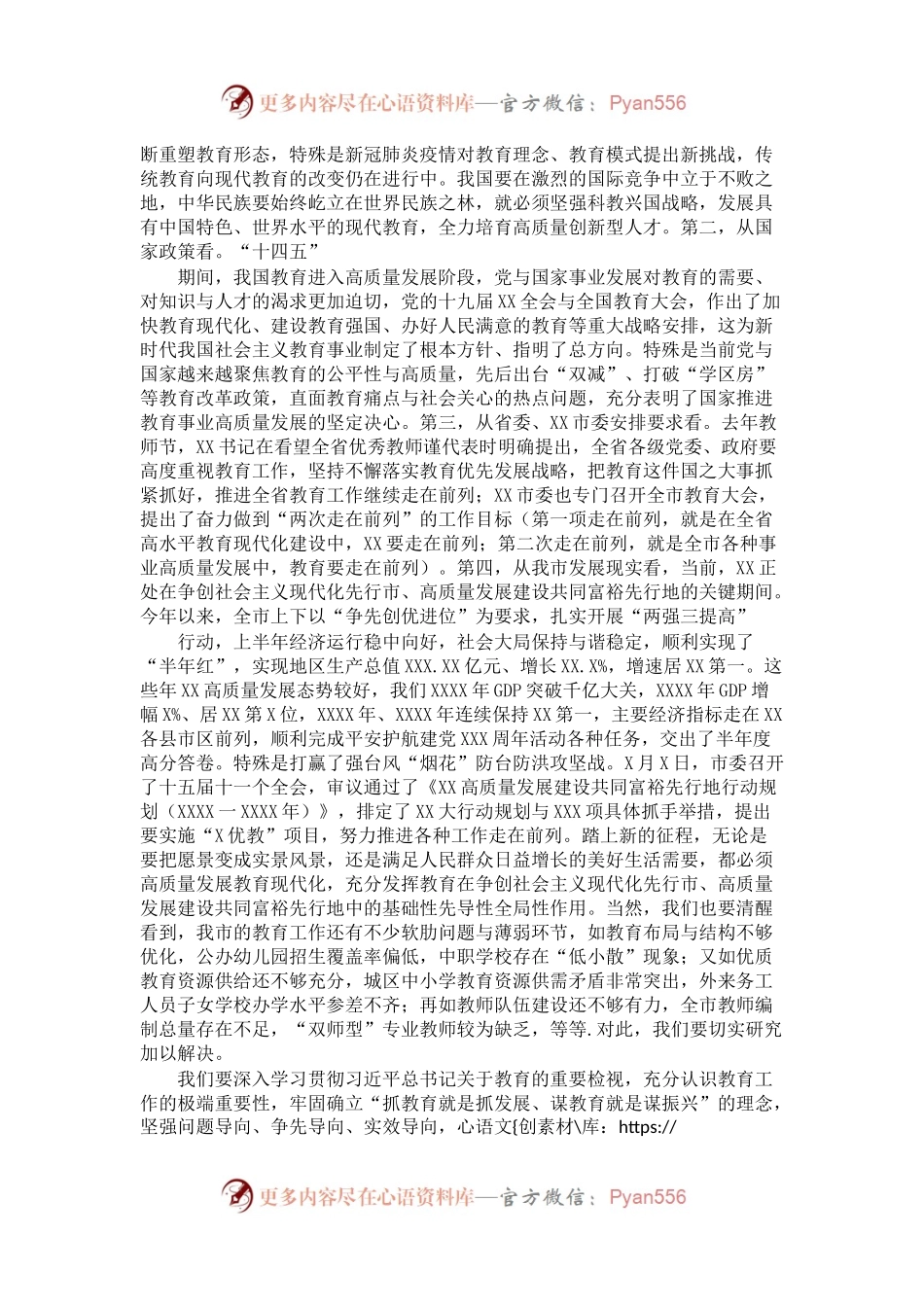 市委书记在全市2021年教育行政工作会议上的致辞.docx_第2页