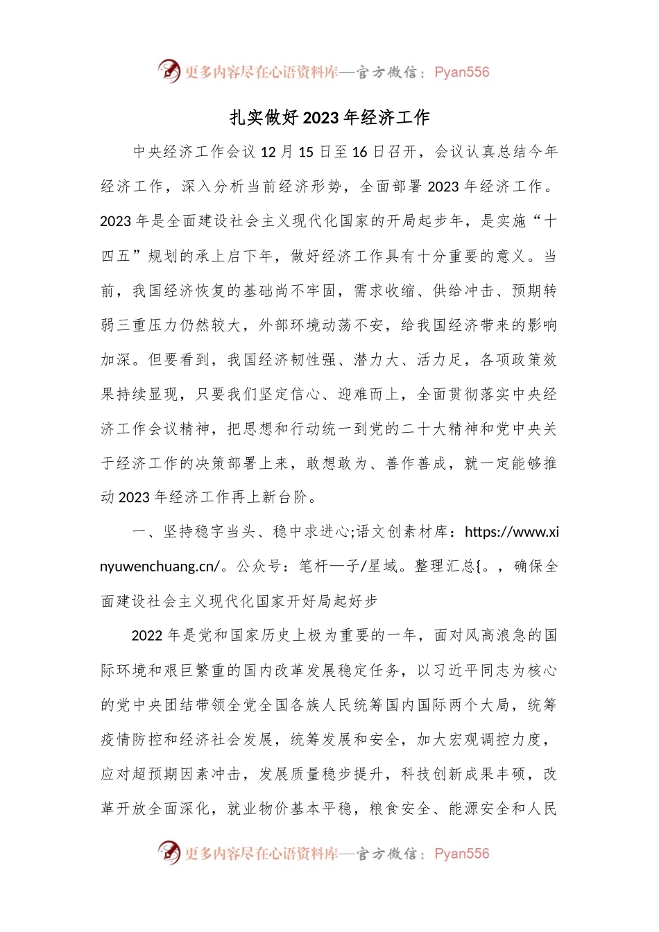 扎实做好2023年经济工作.docx_第1页