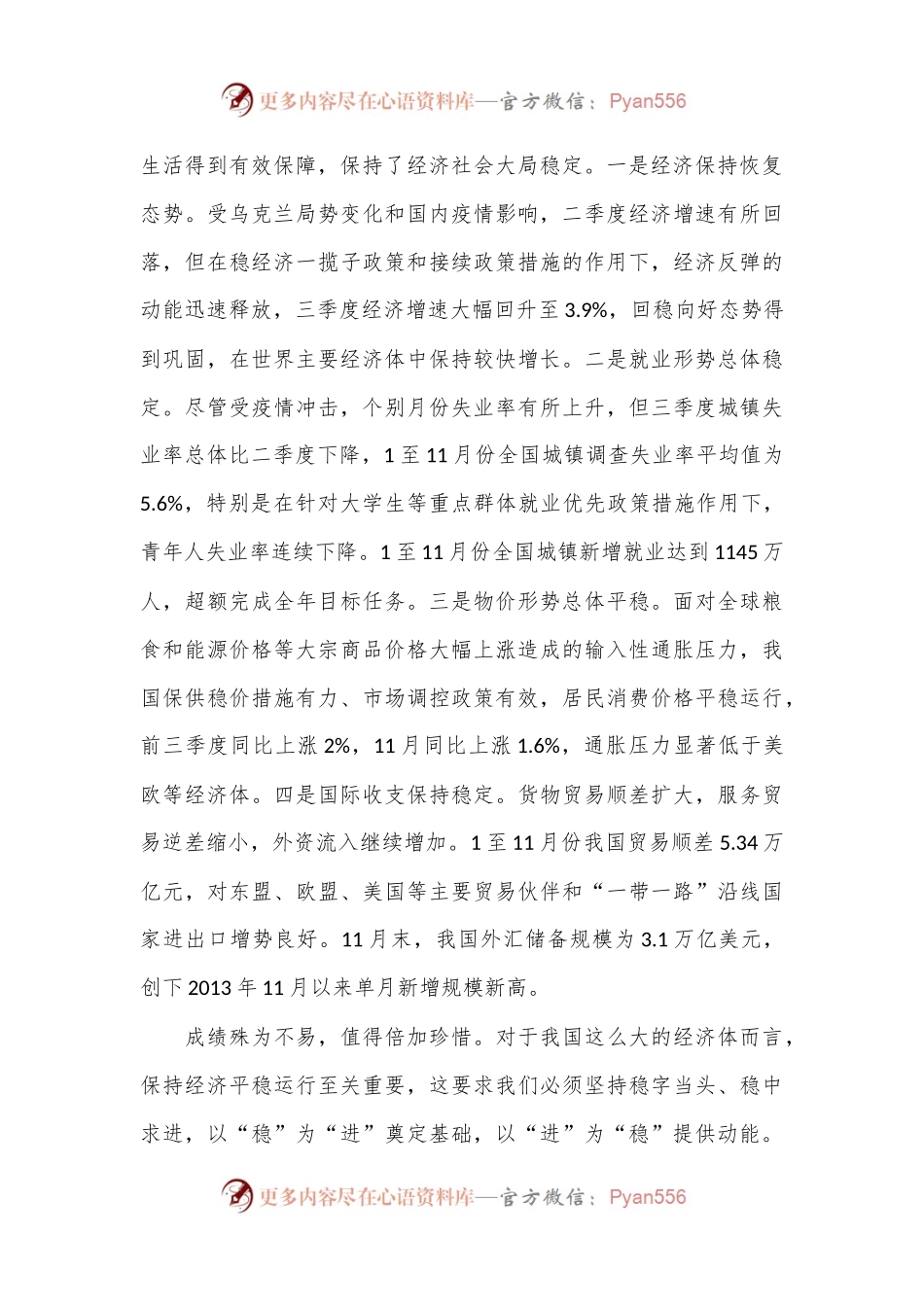 扎实做好2023年经济工作.docx_第2页