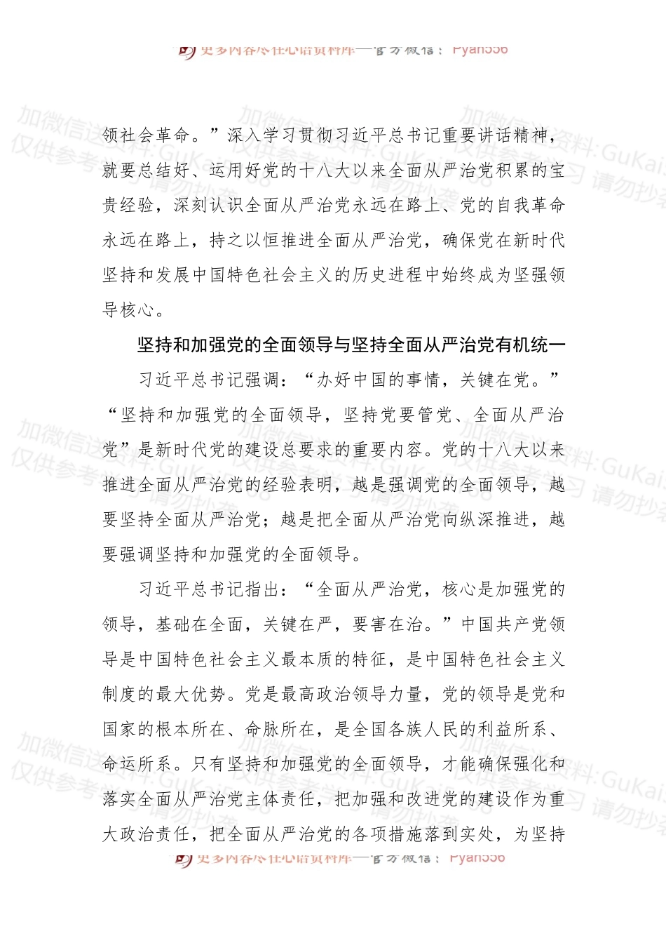 持之以恒推进全面从严治党.docx_第2页