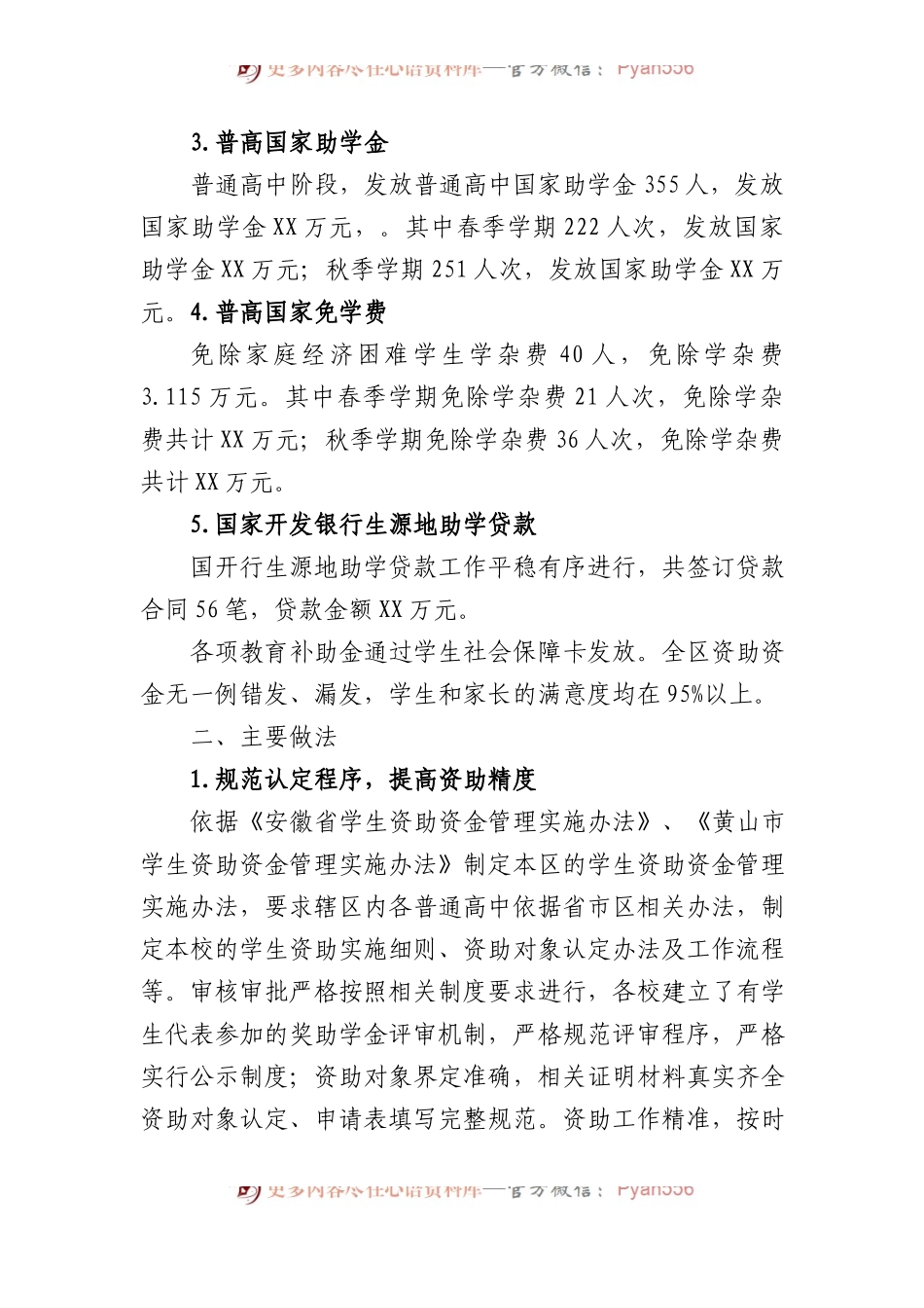 教育局2023年工作总结汇编（6篇）.docx_第2页