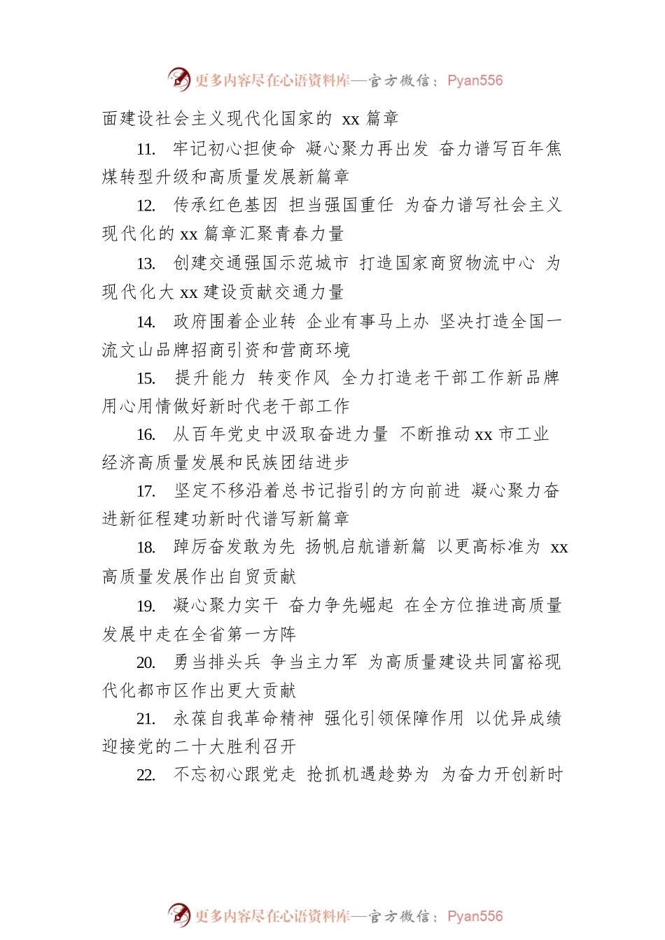 报告、总结、讲话稿、心得体会等素材亮眼大标题大汇编（987条 1.5万字）.docx_第2页