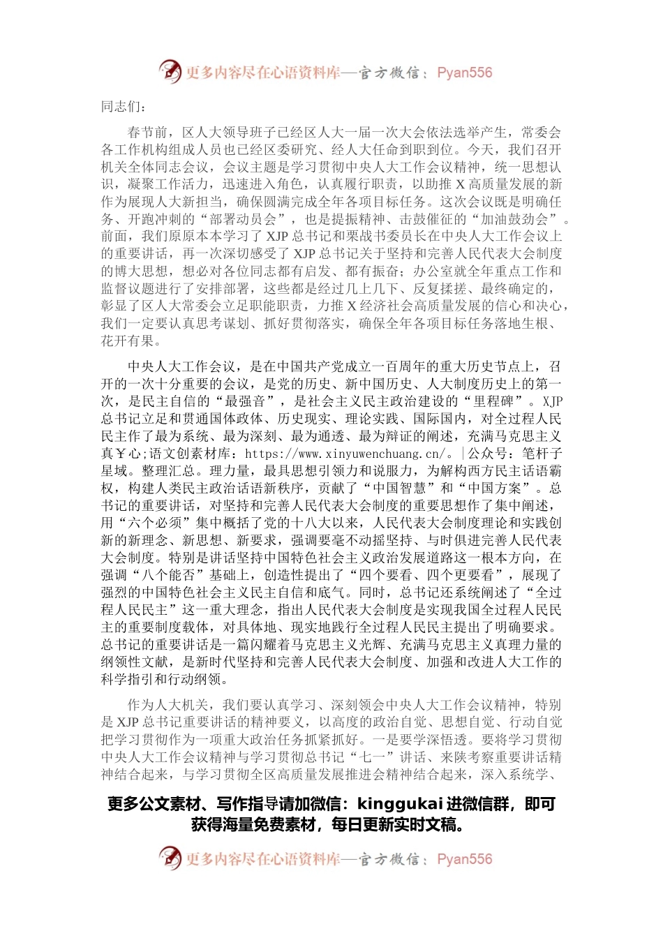 打造四个机关、认真履行职责，在助推X高质量发展中展现人大新担当——区人大常委会党组书记、主任在机关全体会议上的讲话.docx_第1页