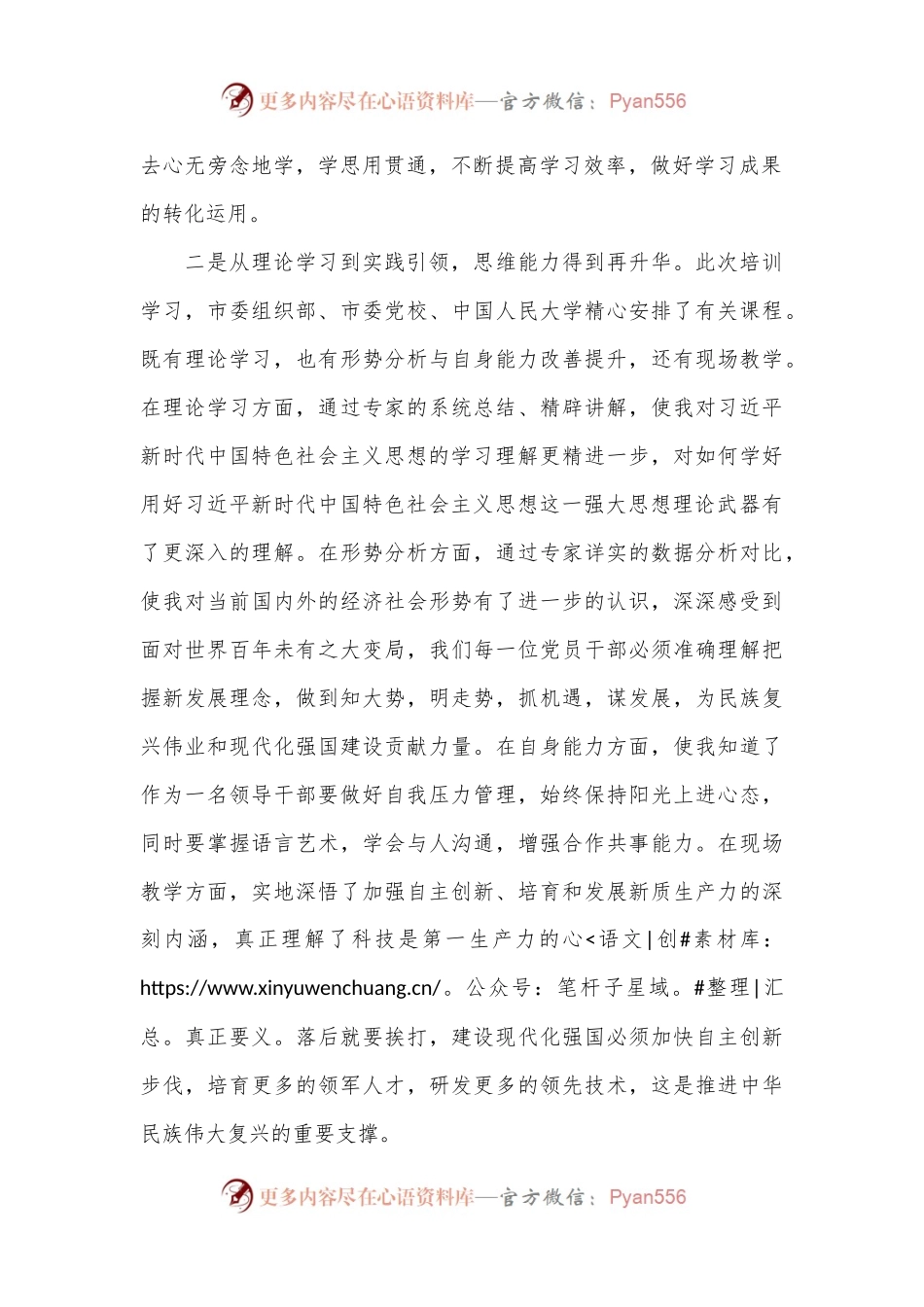 市属农业企业党员干部素质能力提升培训班学员心得.docx_第2页