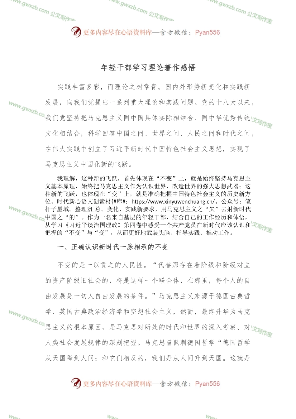 年轻干部学习理论著作感悟.docx_第1页