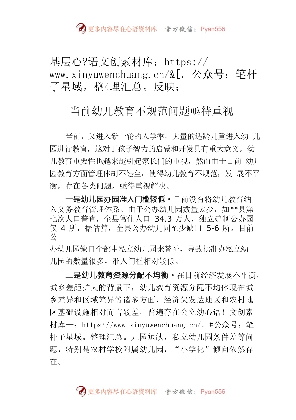 当前幼儿教育不规范问题亟待重视.docx_第1页