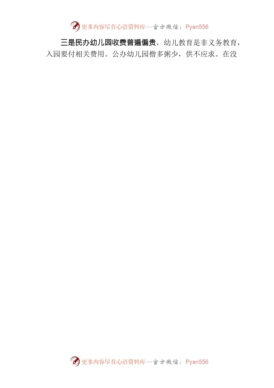 当前幼儿教育不规范问题亟待重视.docx_第2页