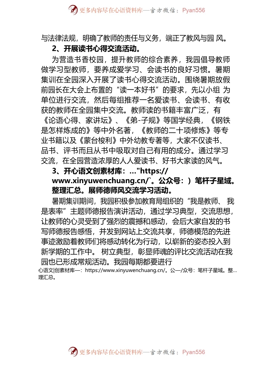 市教育局师德师风建设工作汇报.docx_第2页