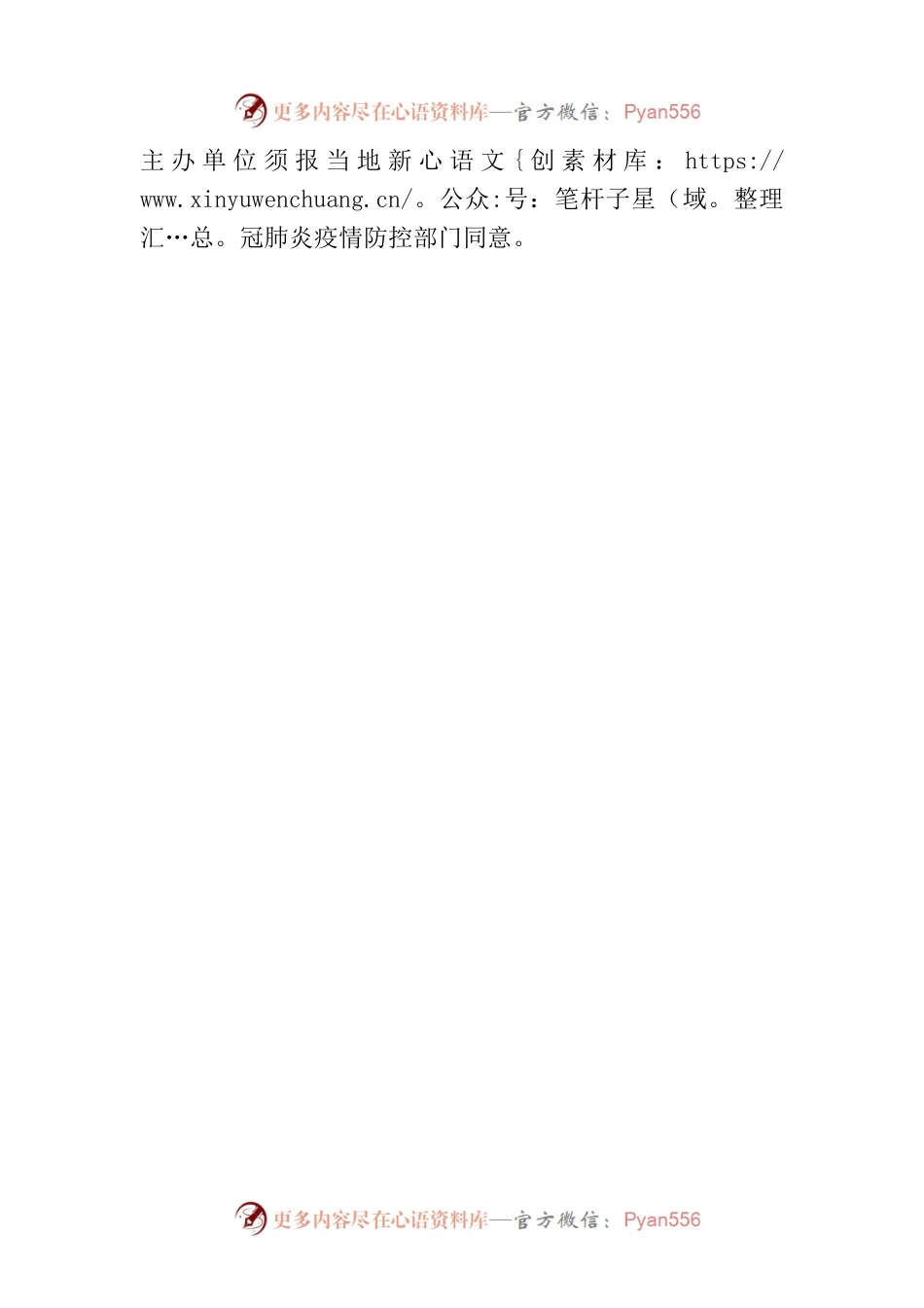 教育部办公厅关于公布2022—2025学年面向中小学生的全国性竞赛活动的通知.docx_第2页