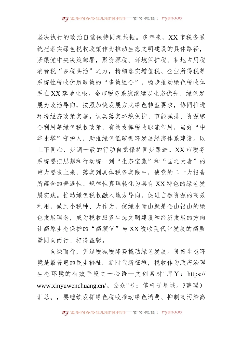 市税务局在全市生态环境保护大会上的典型发言.docx_第2页