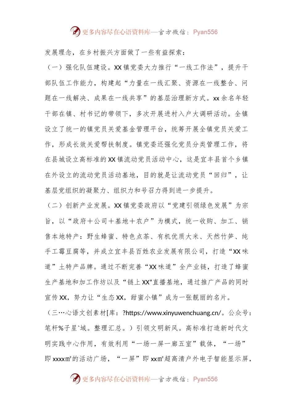 强化‘神经末梢’，壮大村集体经济，助力乡村振兴”调研报告.docx_第2页