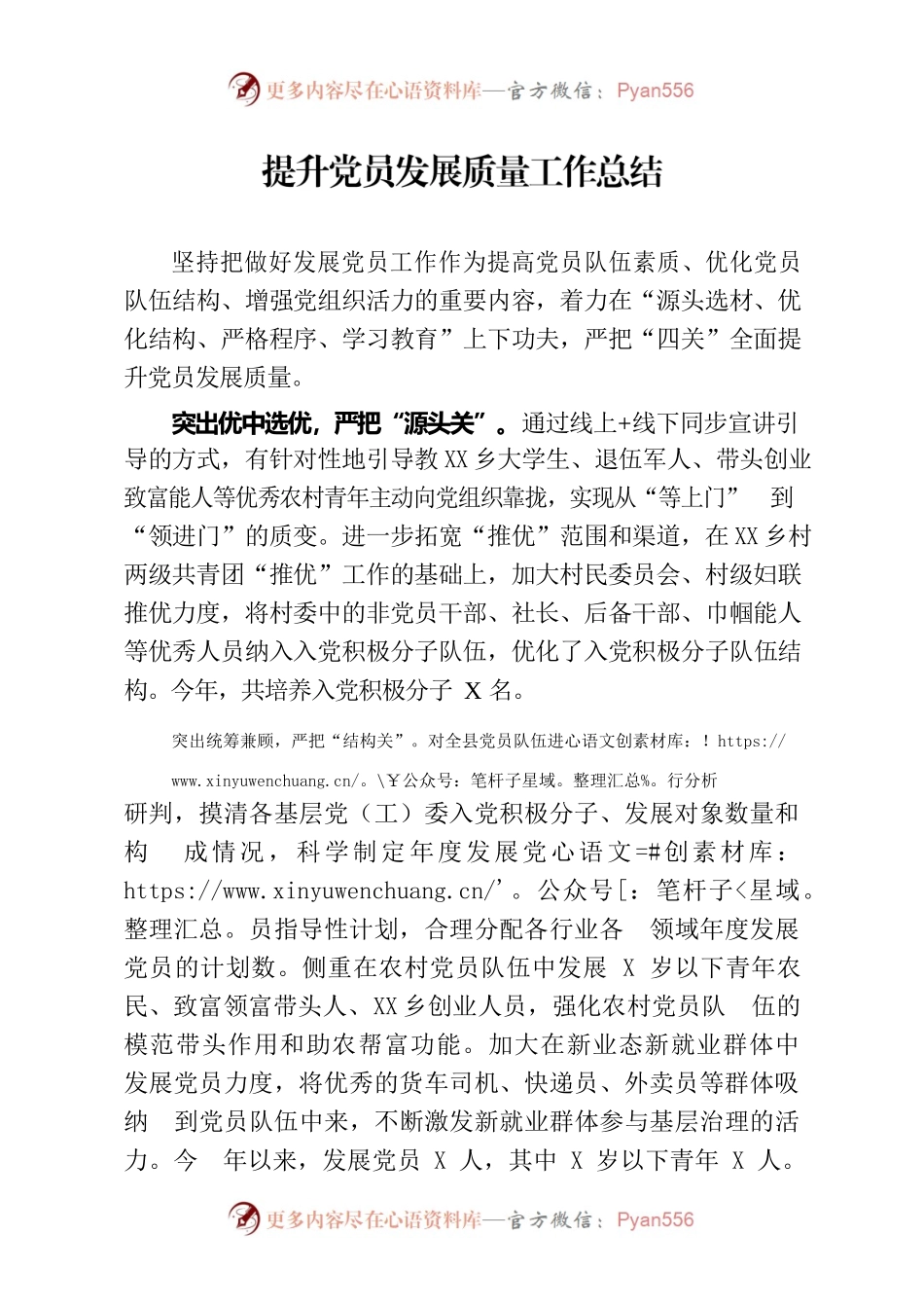 提升党员发展质量工作总结.docx_第1页