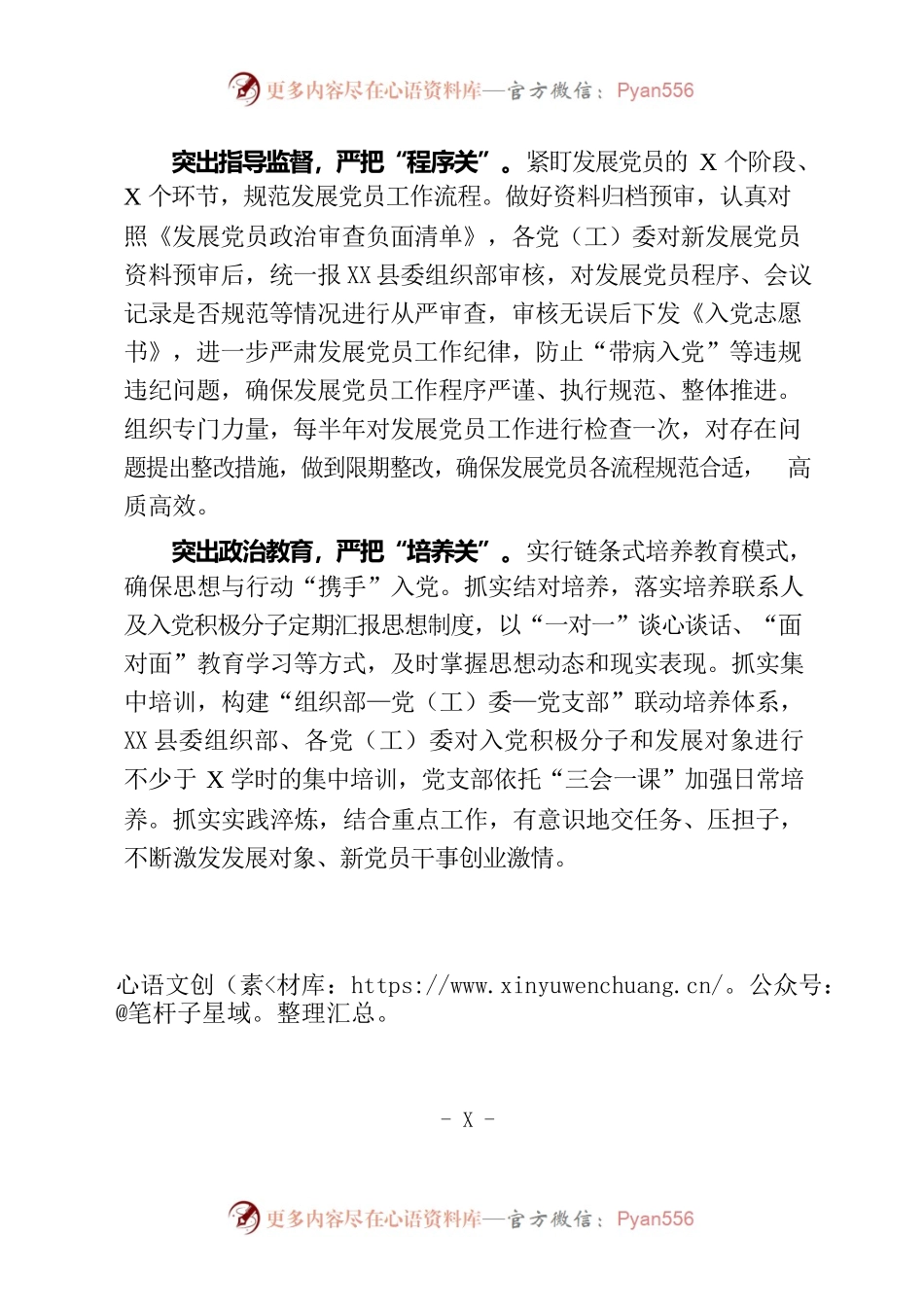 提升党员发展质量工作总结.docx_第2页