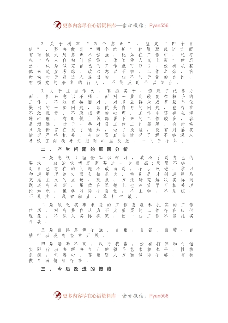政法队伍教育整顿个人对照检查材料.docx_第2页