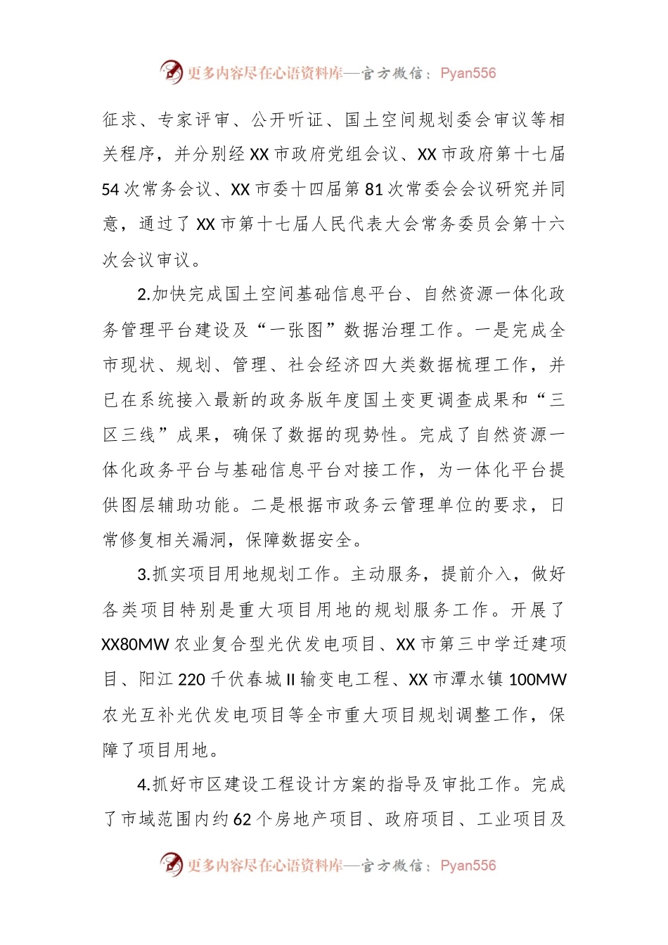 市自然资源局2023年工作总结和2024年工作计划.docx_第2页