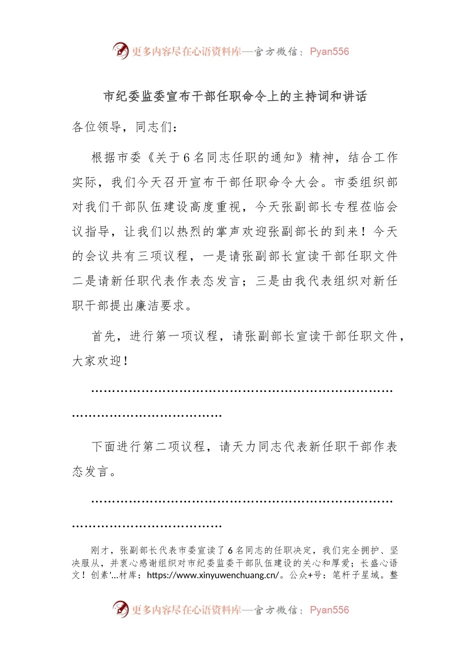 市纪委监委宣布干部任职命令上的主持词和讲话.docx_第1页