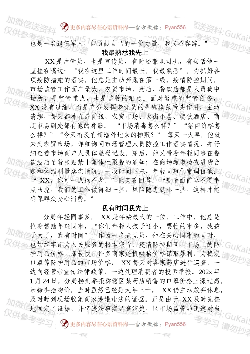 市场监管抗疫先进事迹.docx_第2页