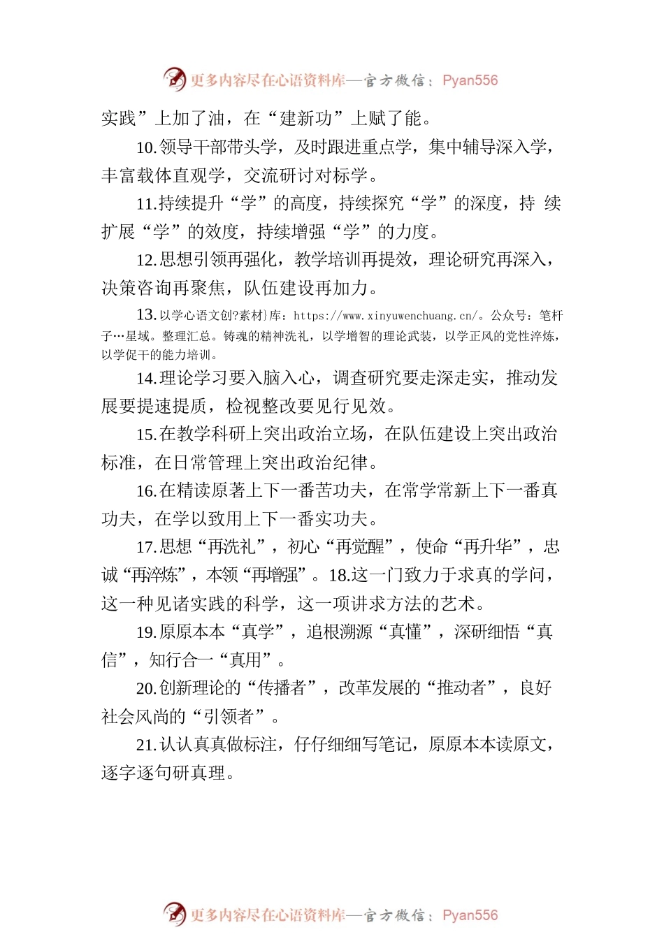 教育培训类排比句40例（20230802）.docx_第2页