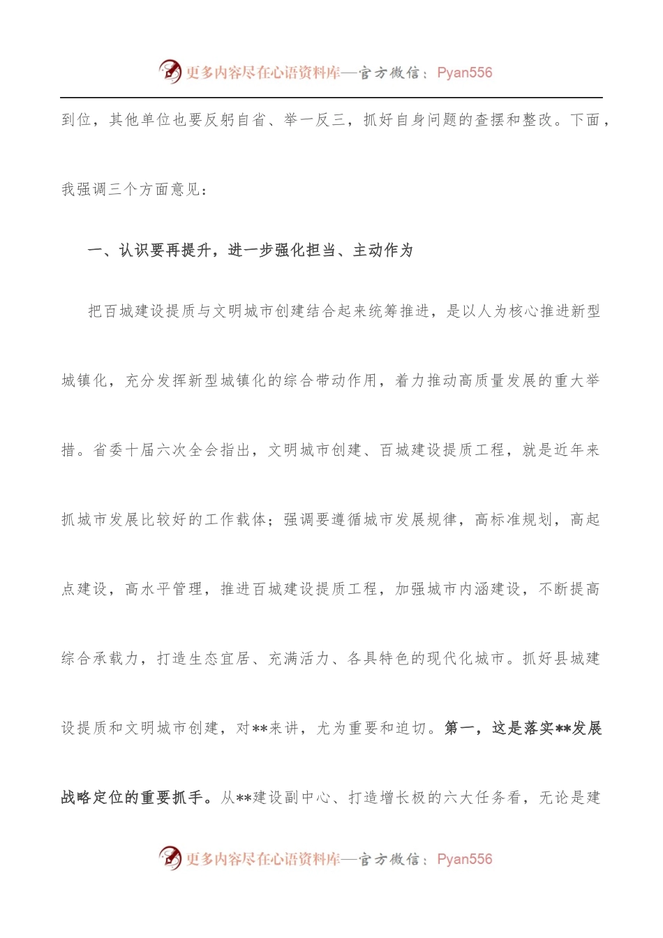 市委书记在全市百城建设提质暨文明城市创建工作推进会上的讲话.docx_第2页