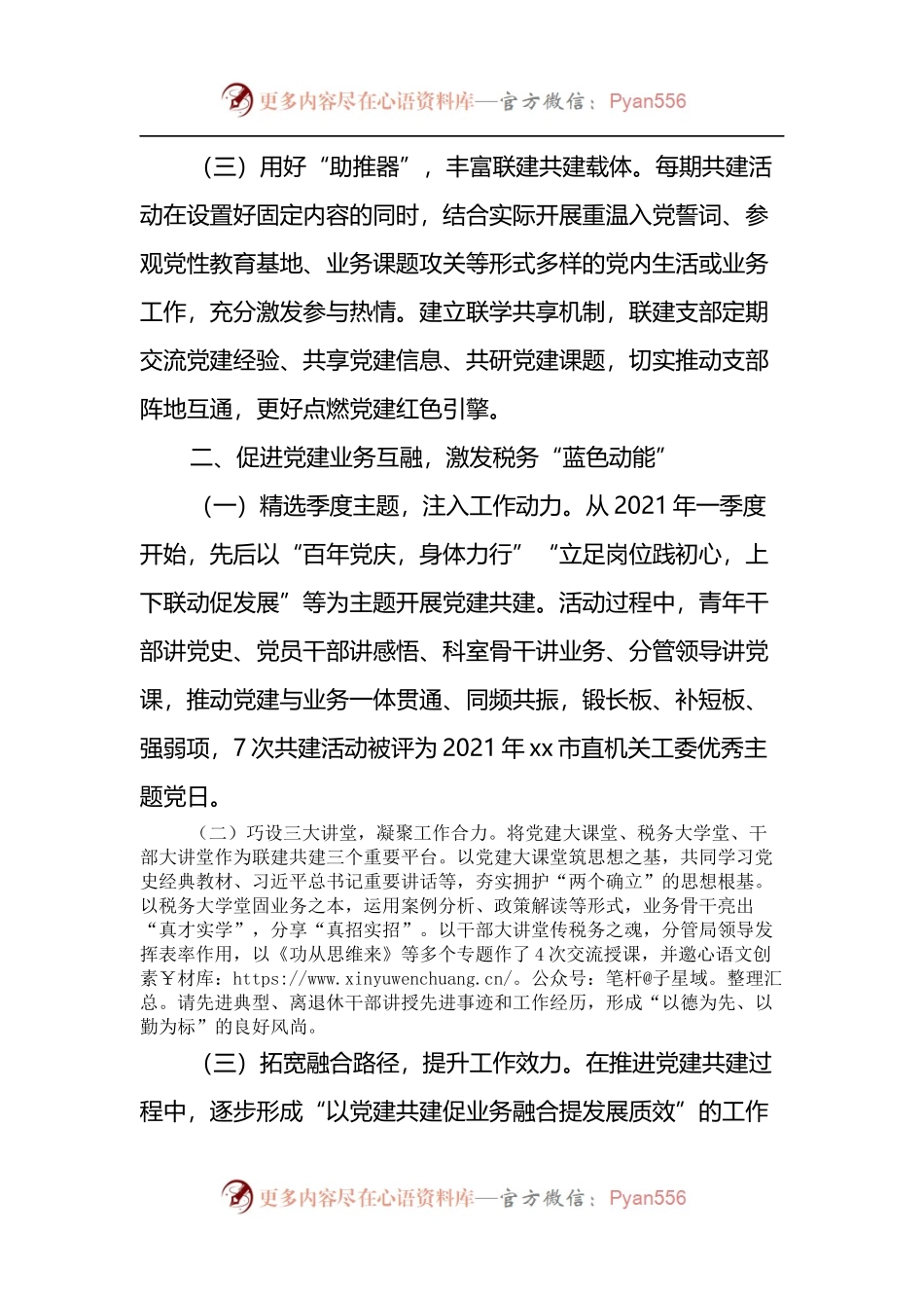 市税务局探索推进党建工作与税收业务深度融合经验材料.docx_第2页