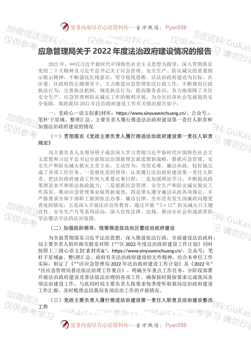 应急管理局关于2022年度法治政府建设情况的报告.docx_第1页