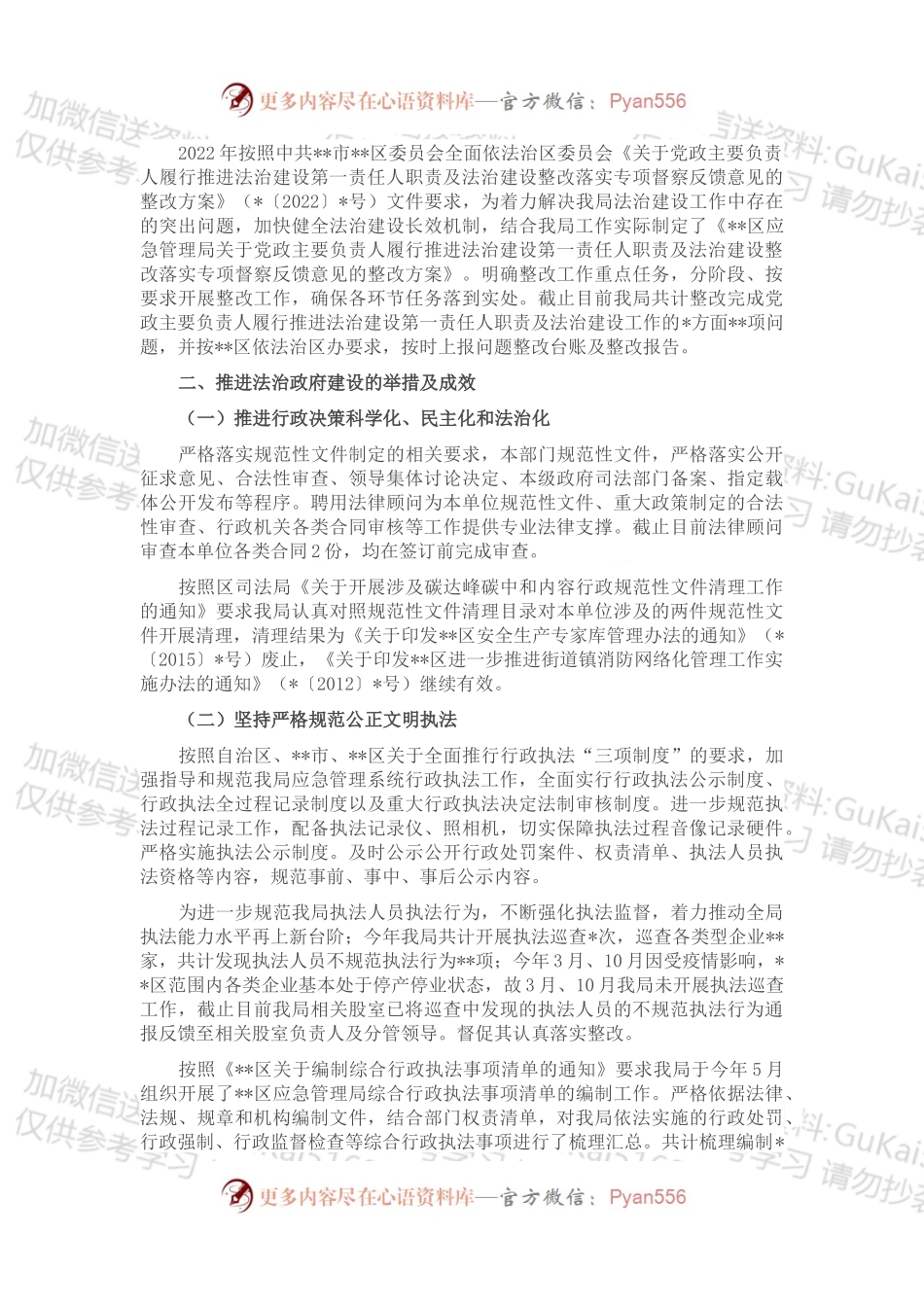 应急管理局关于2022年度法治政府建设情况的报告.docx_第2页