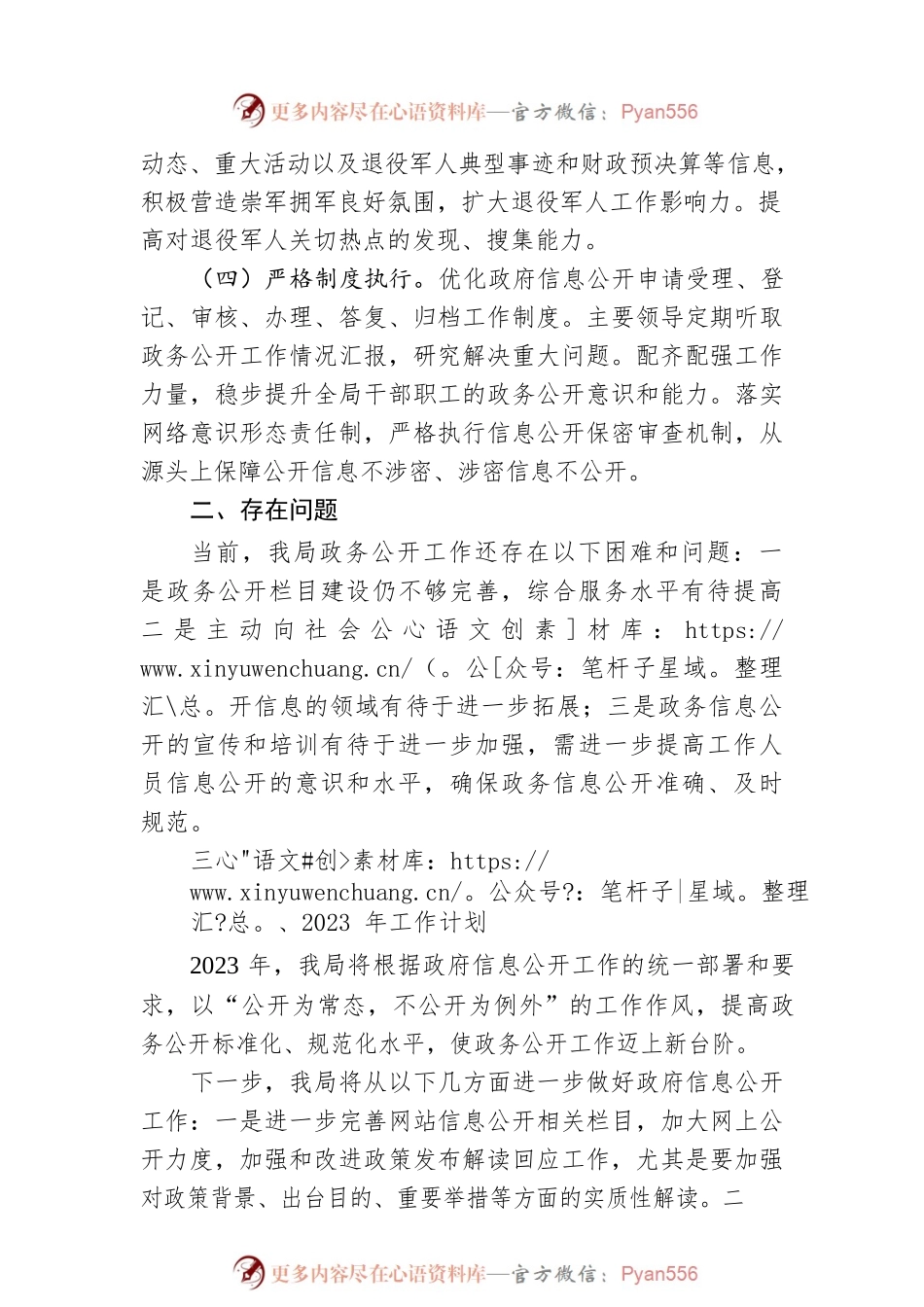 市退役军人事务局2022年度政务公开工作总结及2023年度工作计划.docx_第2页