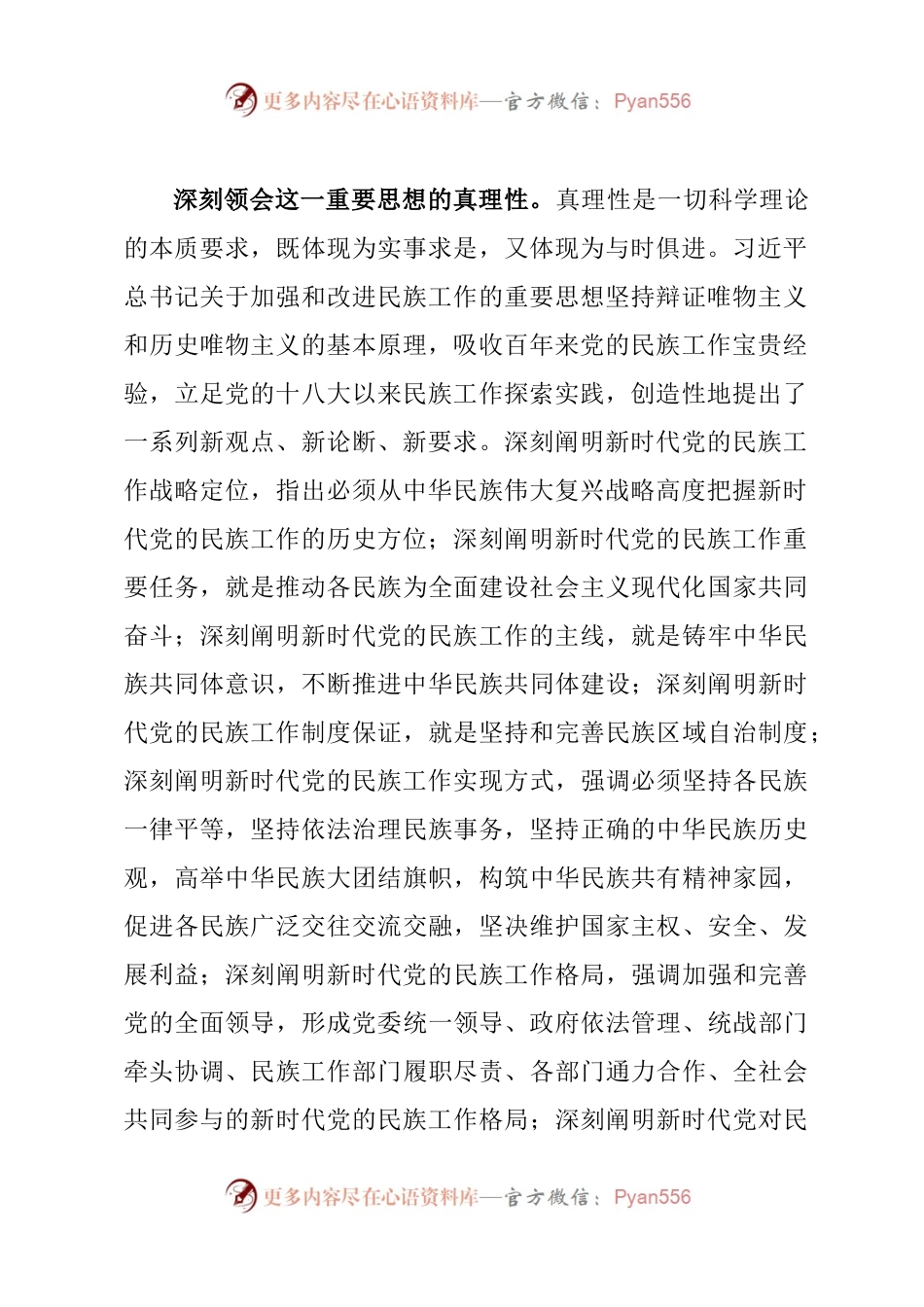 推动新时代党的民族工作高质量发展.docx_第2页