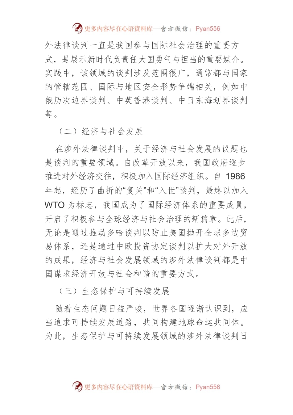 我国涉外法律谈判的现状与提升建议.docx_第2页