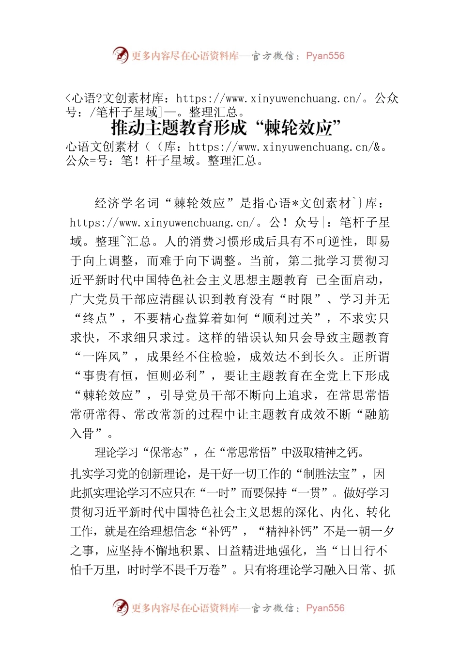 推动主题教育形成“棘轮效应”.docx_第1页