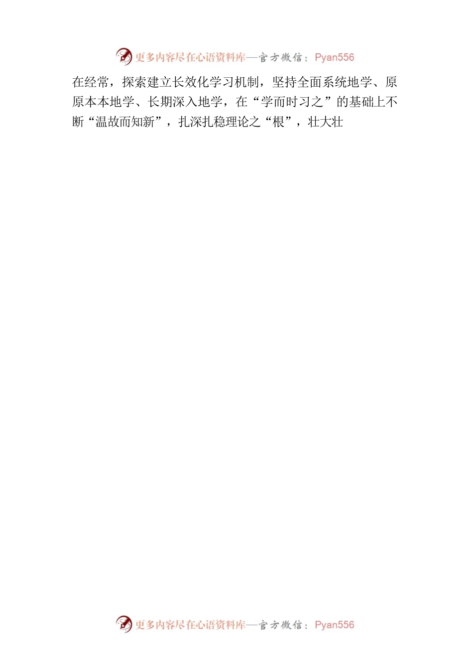 推动主题教育形成“棘轮效应”.docx_第2页