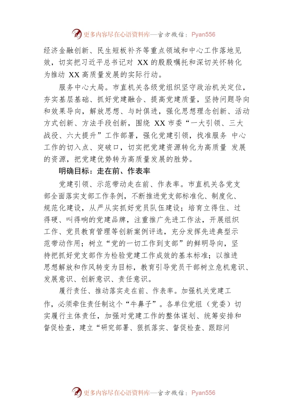 市直机关：深化模范机关创建 狠抓能力素质提升（20230425）.docx_第2页