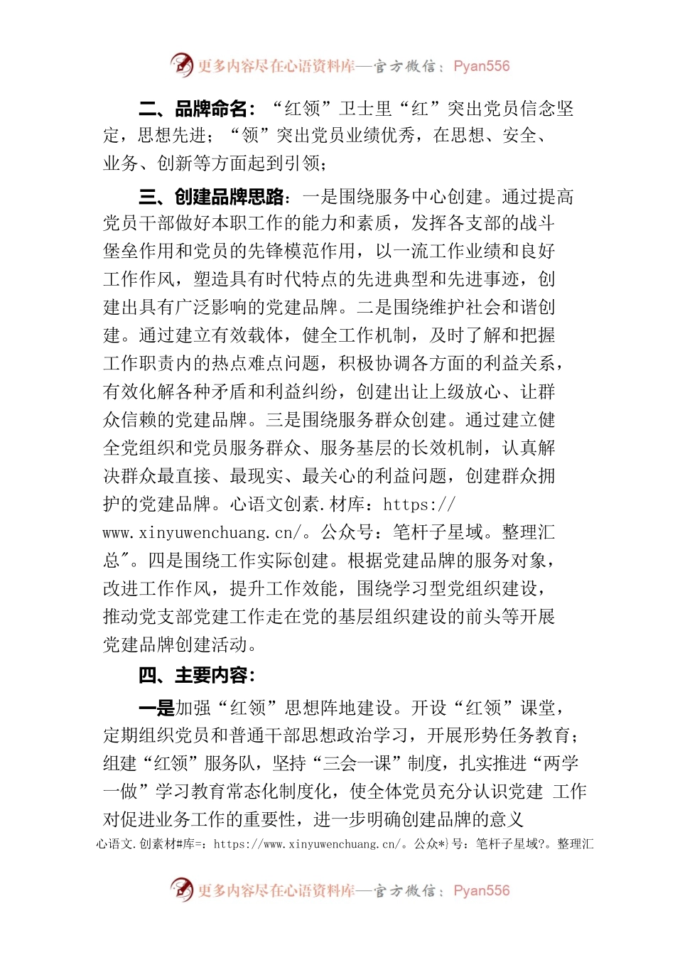 执法大队党支部党建工作品牌立项工作实施方案.docx_第2页